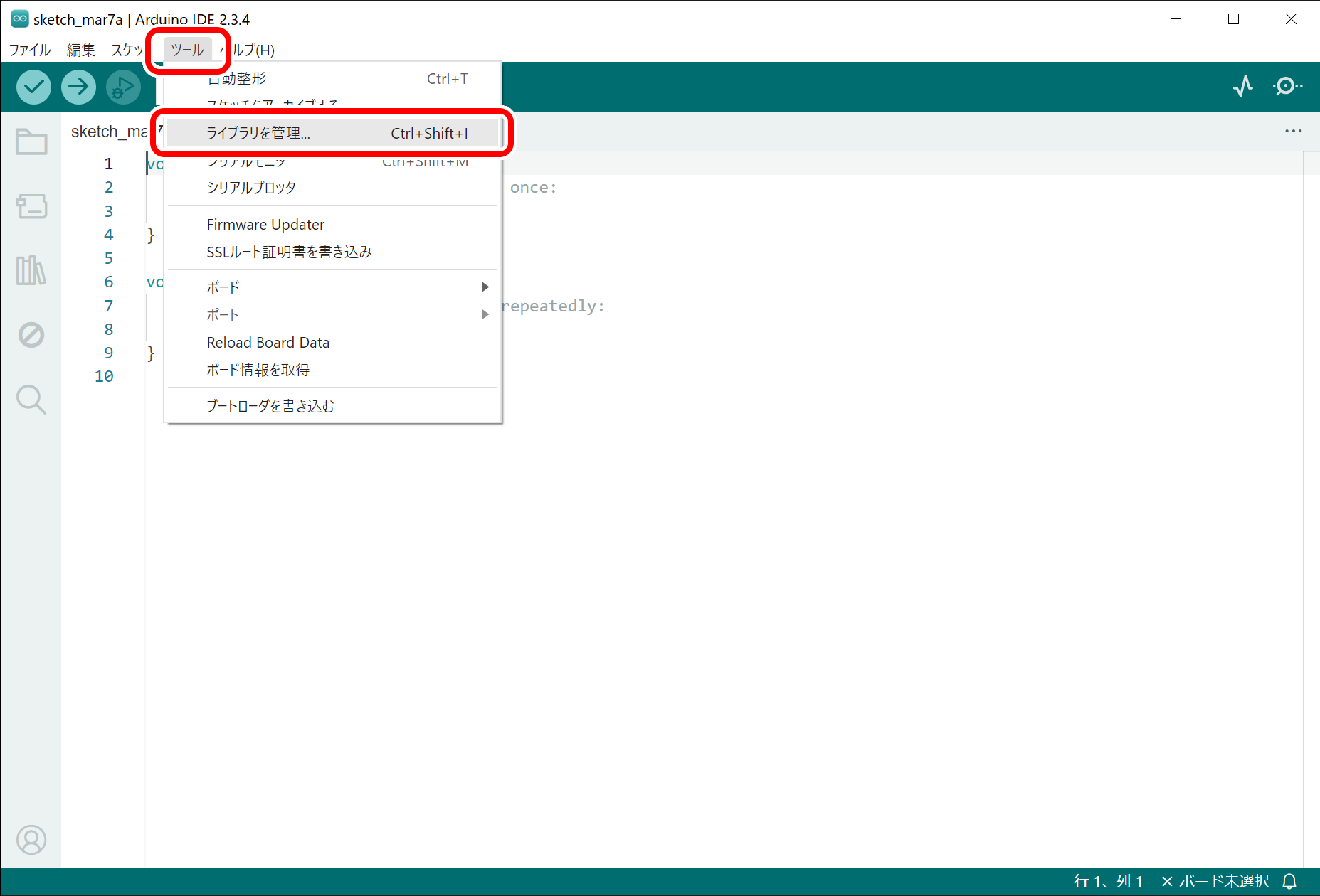 Arduino IDE 2：ライブラリマネージャーの呼び出し