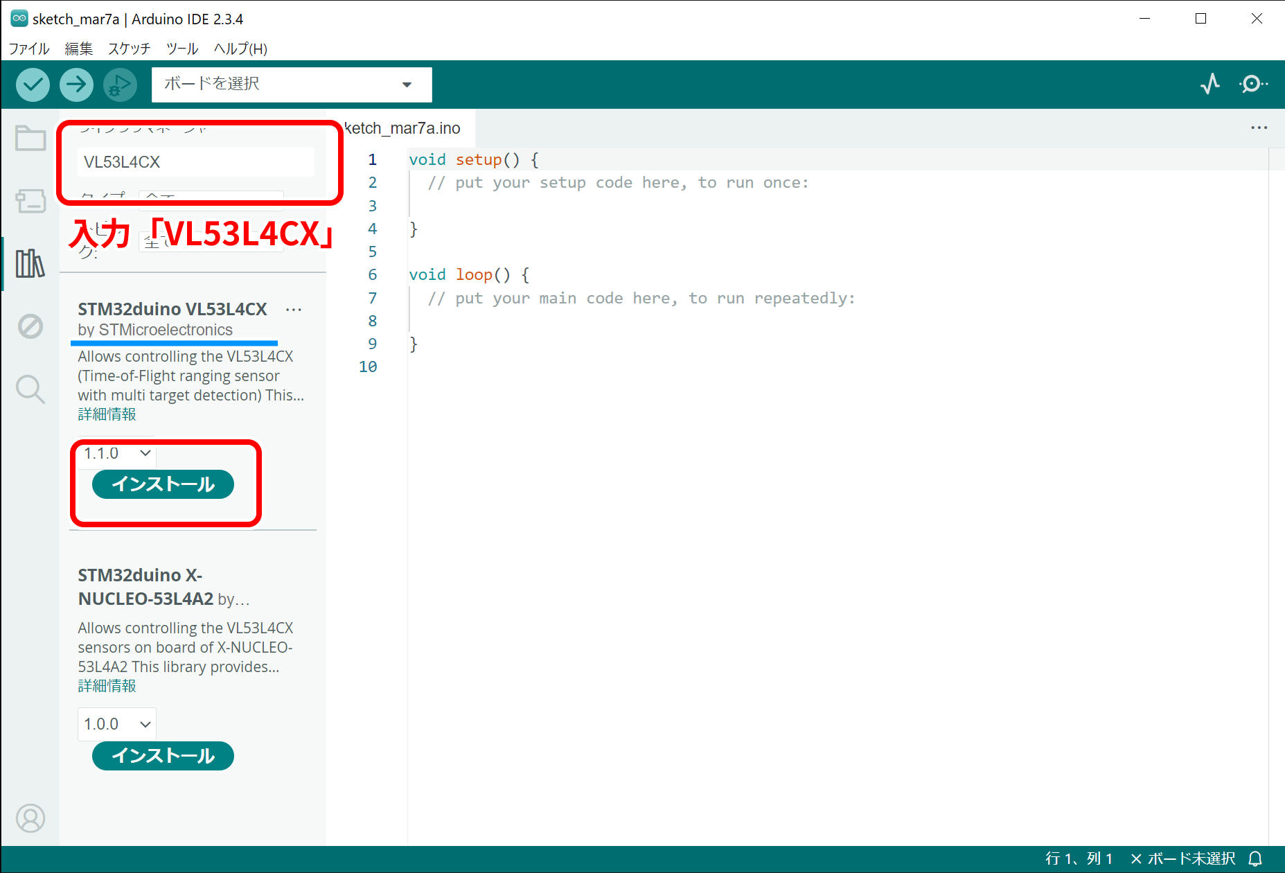 Arduino IDE 2：ライブラリ検索