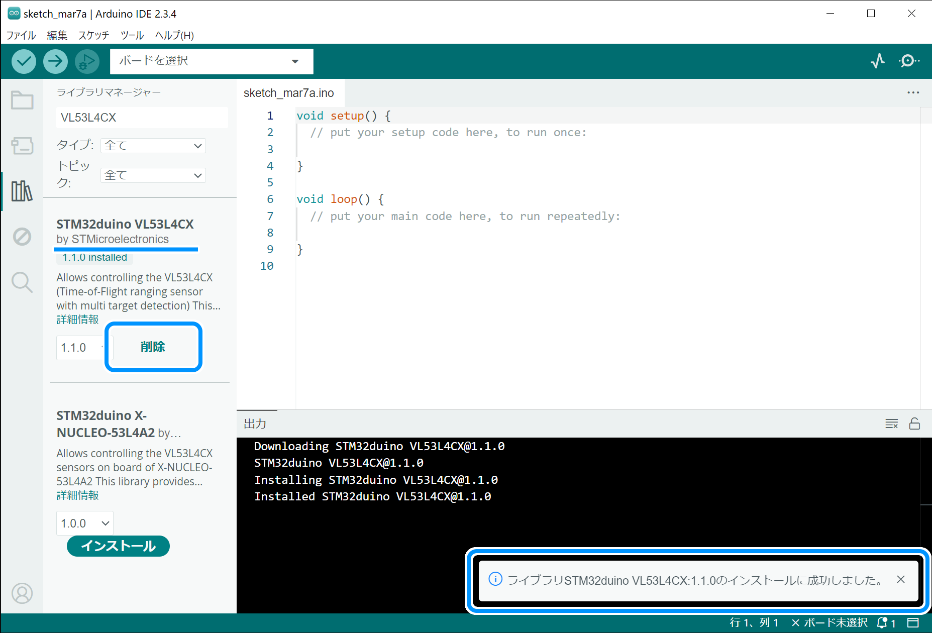 Arduino IDE 2：ライブラリインストール完了