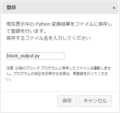 RasPythonカーIDE画面