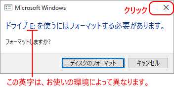 フォーマットを要求するダイアログ