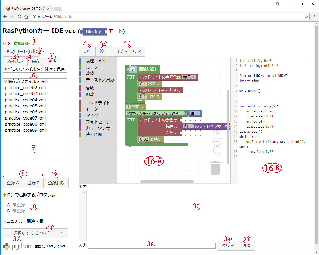 RasPythonカーIDE画面