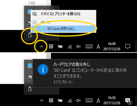 メモリーカードを安全に取り外す