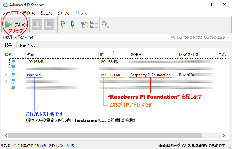 Advanced IP Scanner の実行例