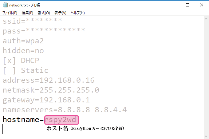 network.txt 各行説明