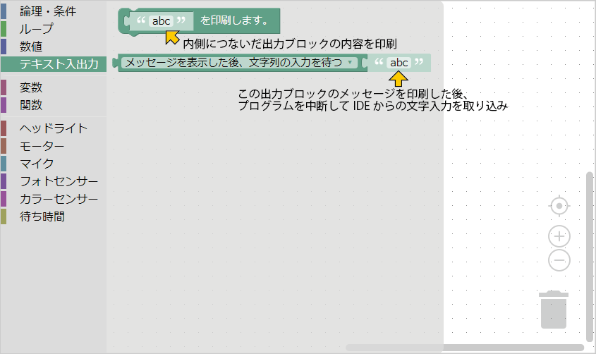 ブロック一覧：テキスト入出力