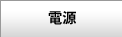 照明効果関係キット