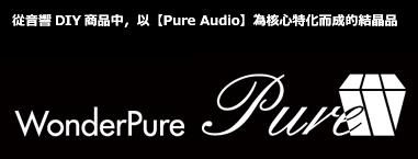 WonderPure